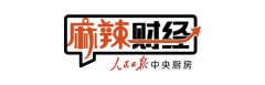 麻辣财经:减税降费近2万亿!今年这个