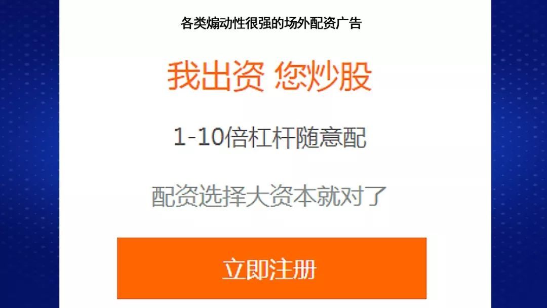 财经观察家 | 田渭东：十倍配资卷土重来，哪些招数让你血本无归？