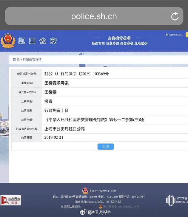 上海虹口公安网站的官方公告栏