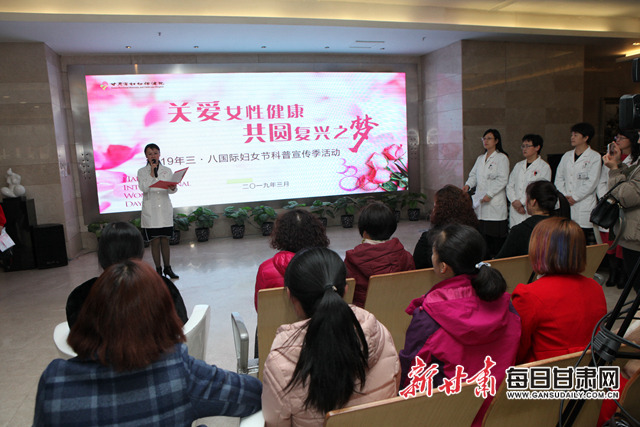 甘肃省妇幼保健院“三八”节公益系列宣教活动启动