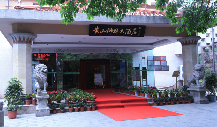 黄山狮林大酒店住宿1晚(多种房型可选·清凉台看日出·始信峰附近酒店）