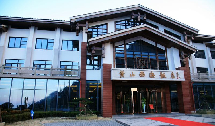 黄山西海饭店住宿1晚(多种套餐可选·西海大峡谷入口处酒店·丹霞峰观日出·观日出赠送羽绒服）