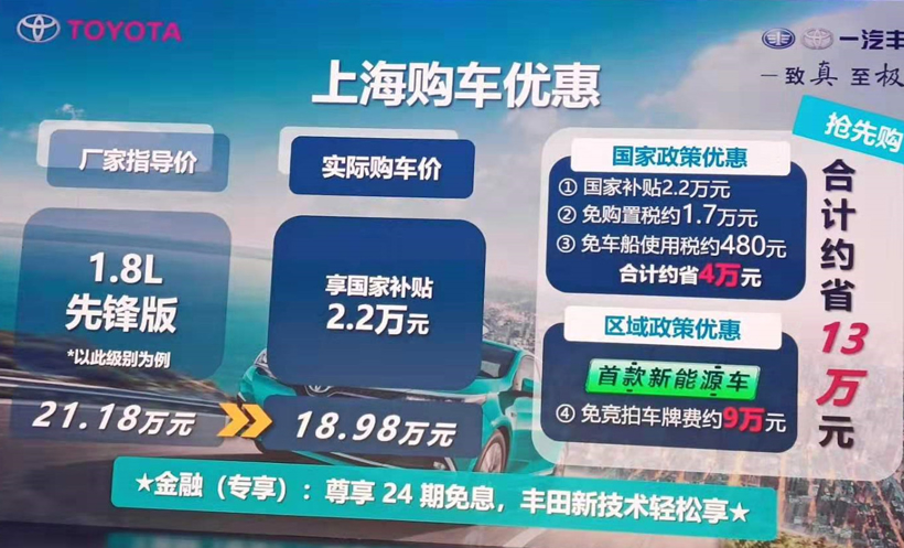 补贴后18.98起 卡罗拉双擎E+上市