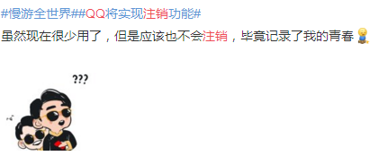 QQ新版本将上线注销功能 网友：我的青春和会员