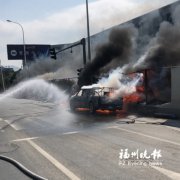 福州两天三辆车路上自燃!秋冬季节要