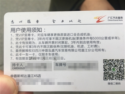 成都：办VIP卡不限次数免费保养 车主1年多保养19次4S店不干了