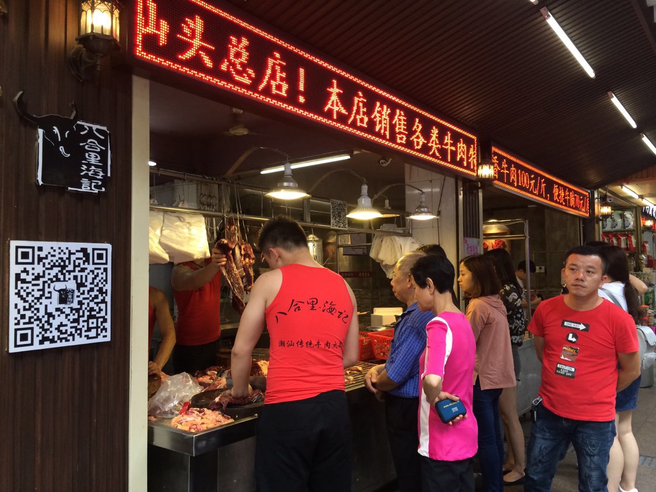 海记牛肉店(八合里总店)