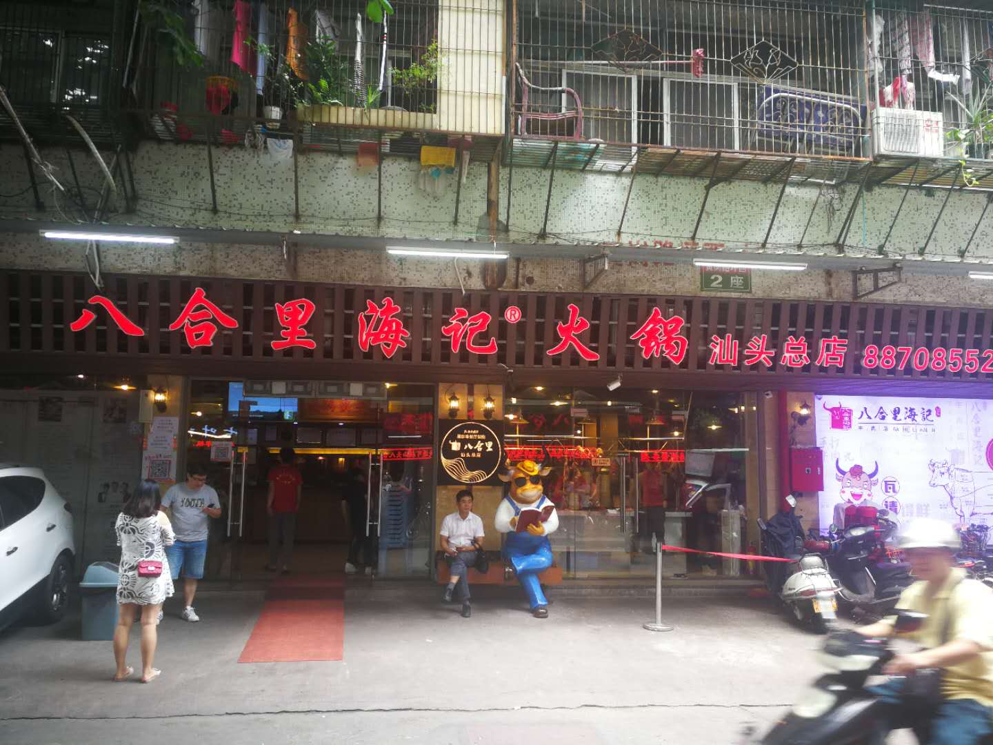 海记牛肉店(八合里总店)