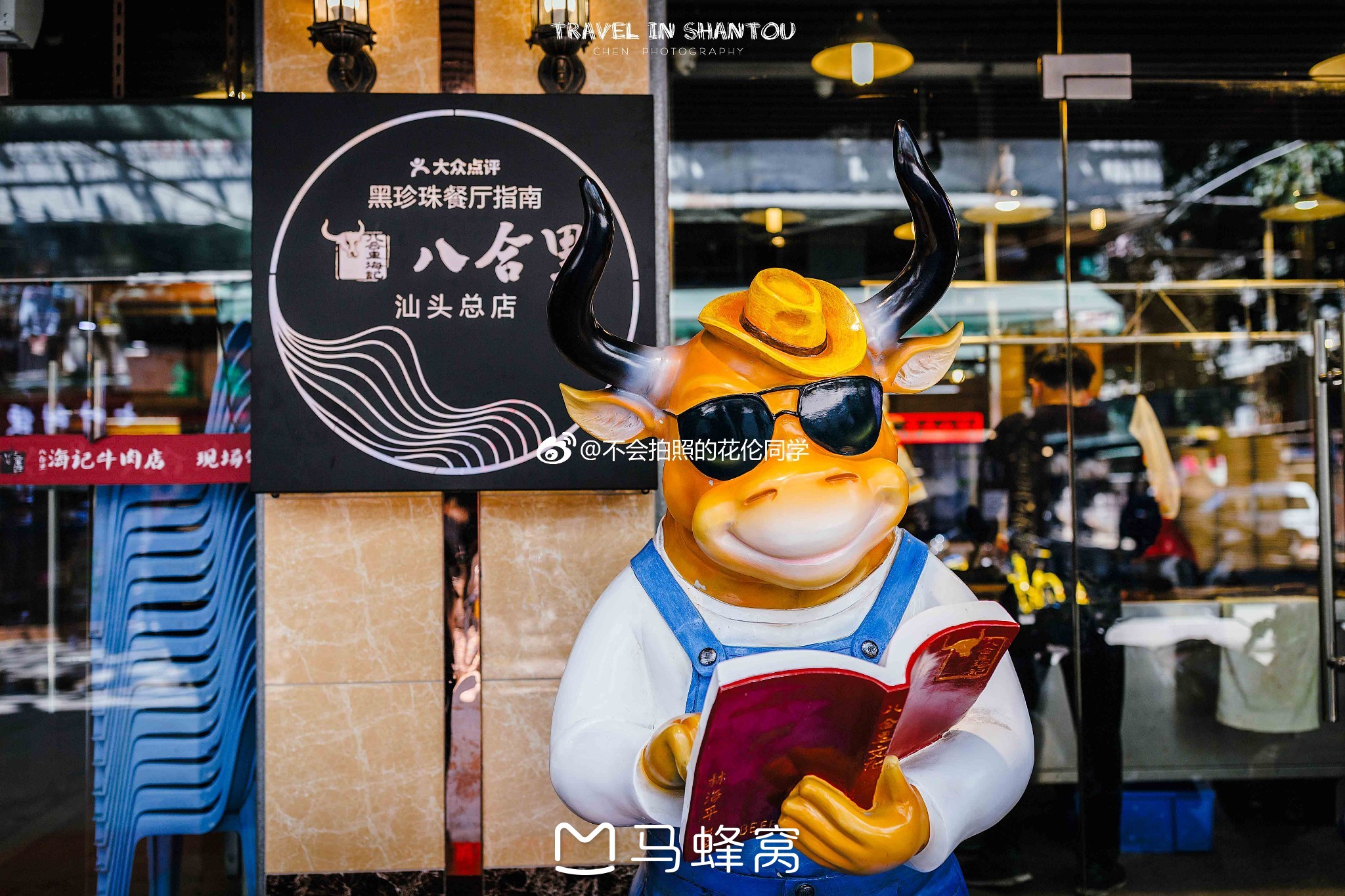 海记牛肉店(八合里总店)