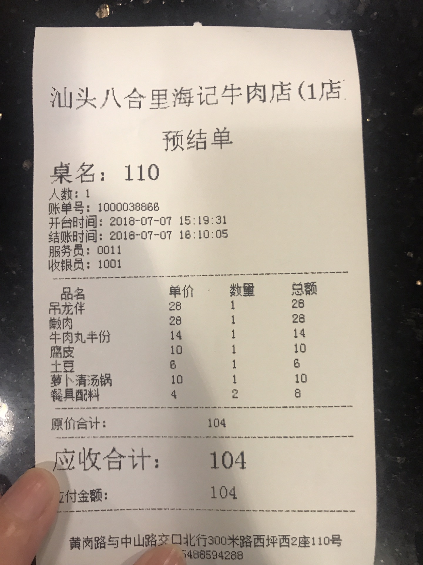 海记牛肉店(八合里总店)