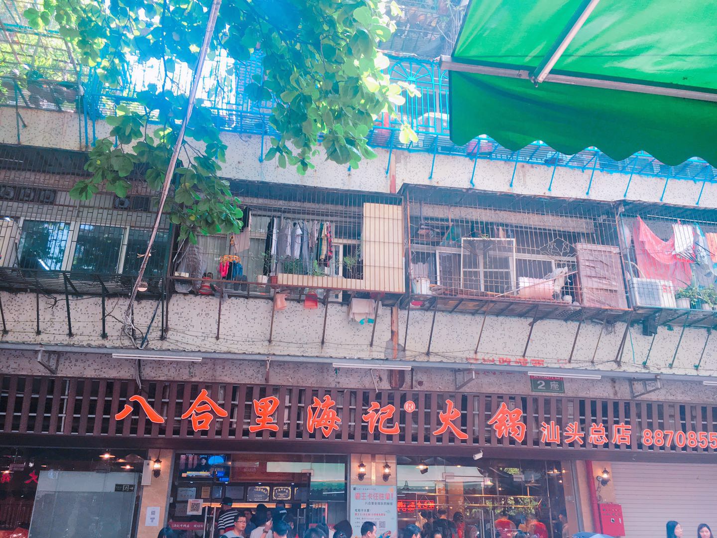 海记牛肉店(八合里总店)