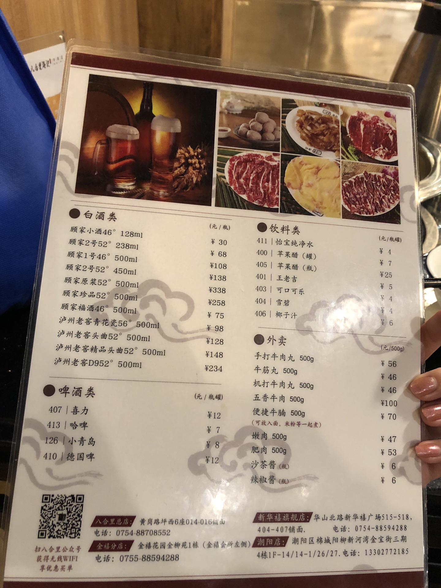 海记牛肉店(八合里总店)