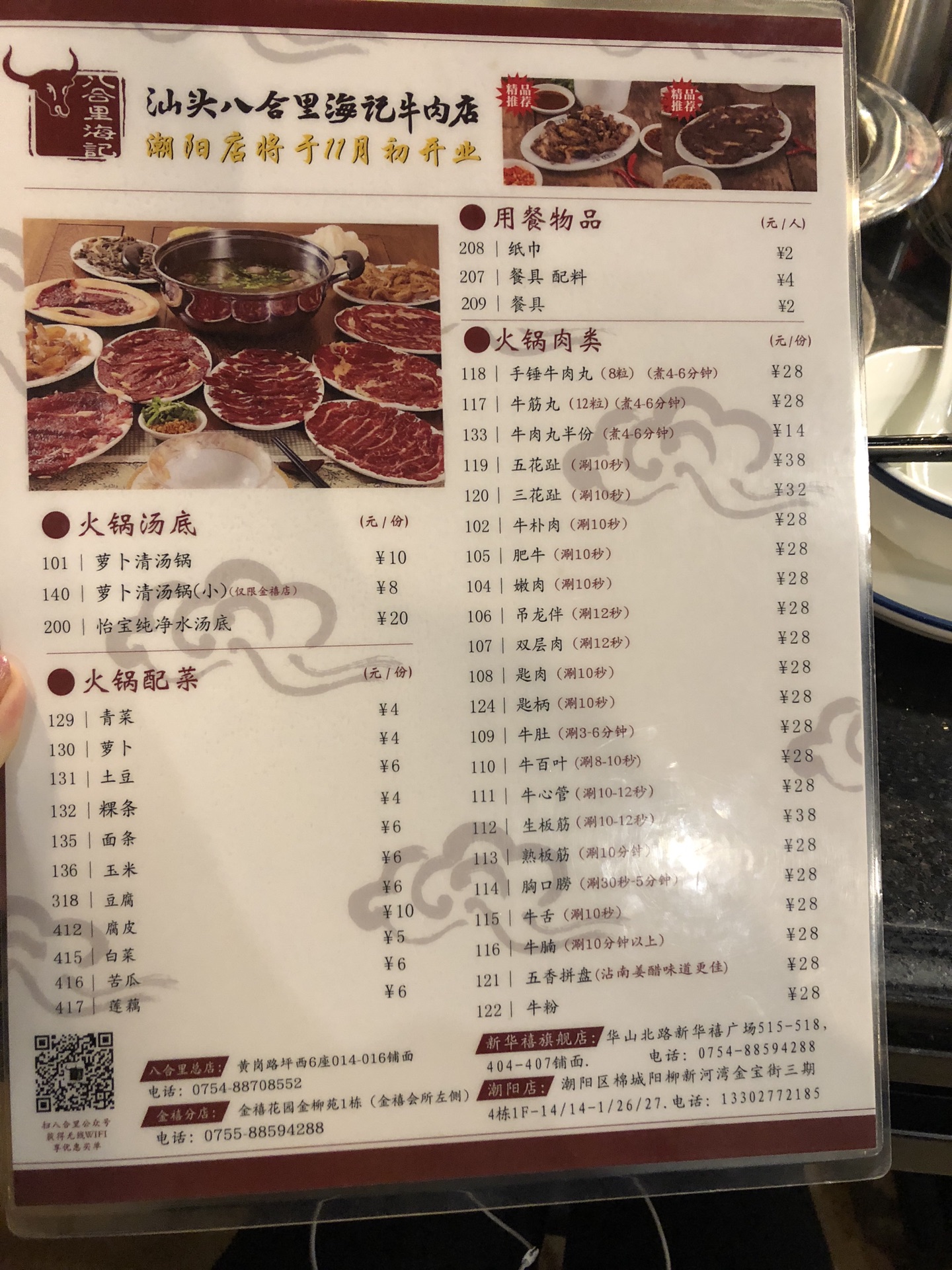 海记牛肉店(八合里总店)