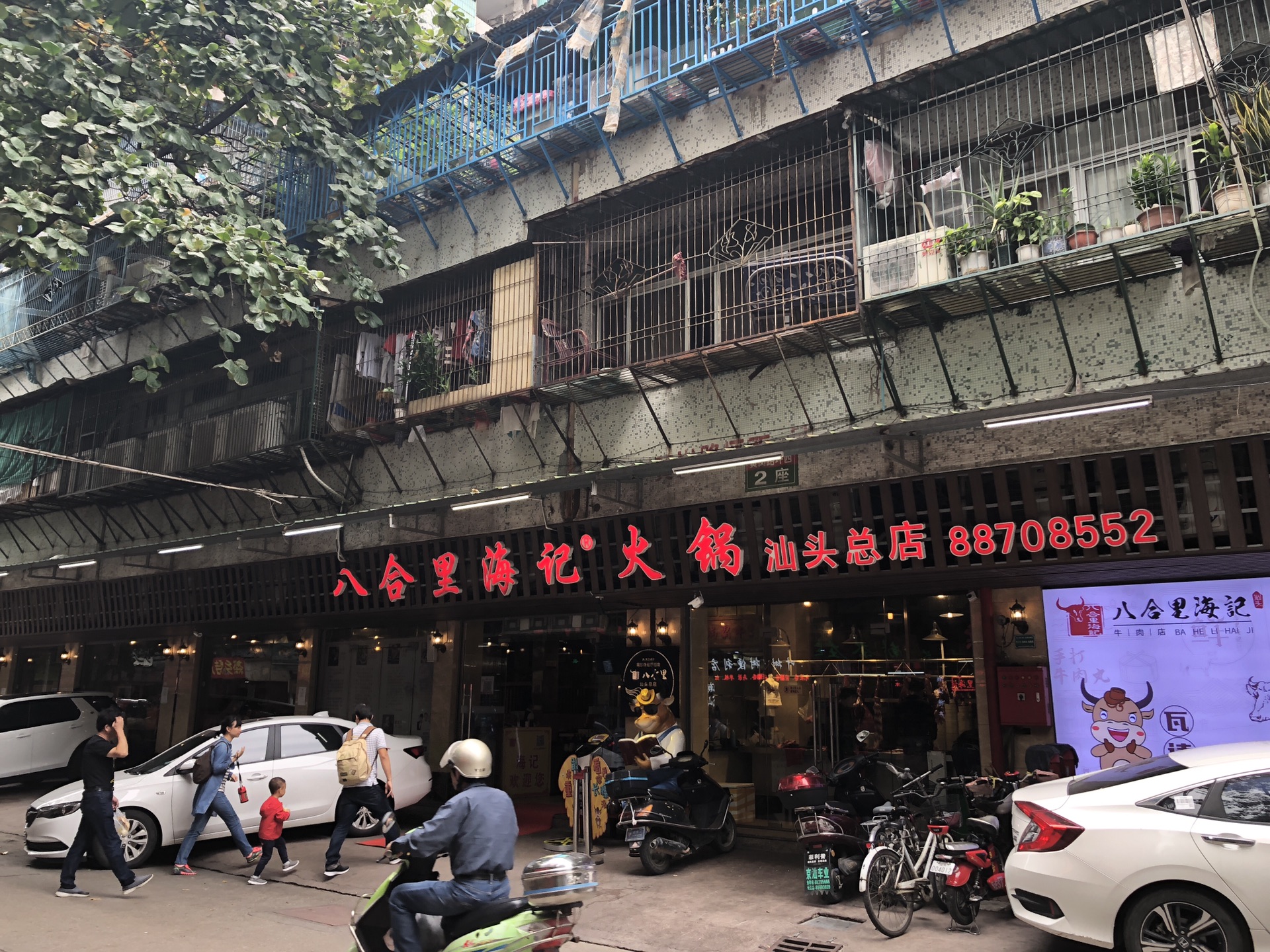 海记牛肉店(八合里总店)