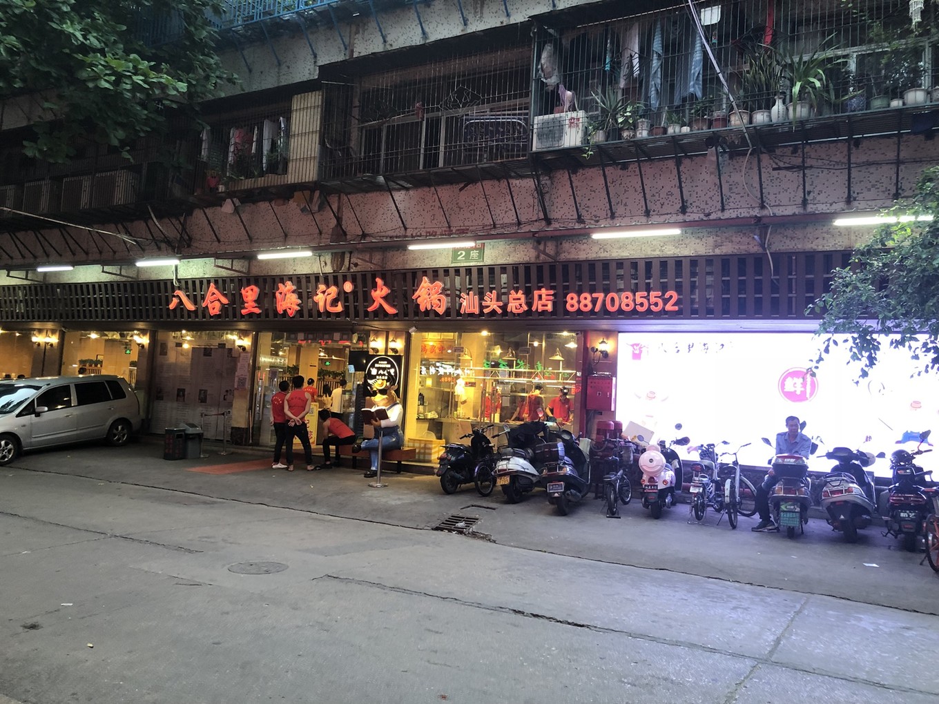 海记牛肉店(八合里总店)