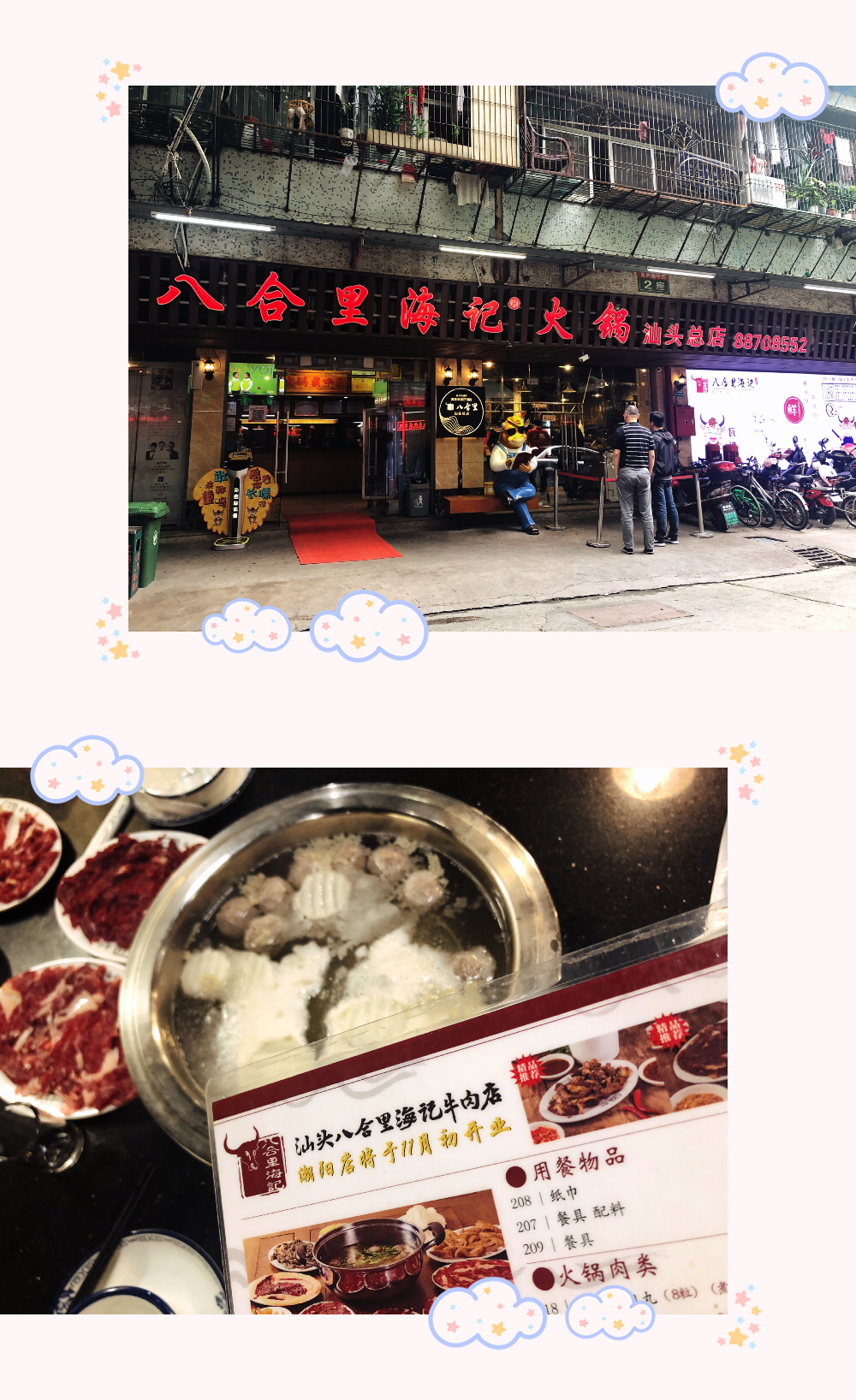 海记牛肉店(八合里总店)