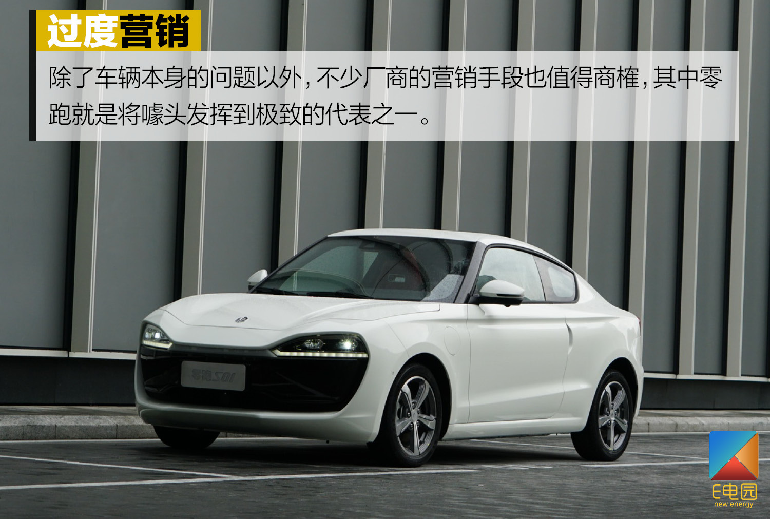 过度营销/品质参差不齐 听新能源编辑和您聊聊试驾车那些事儿 