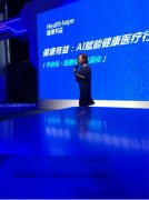 独角兽齐聚2018世界人工智能大会 健康有