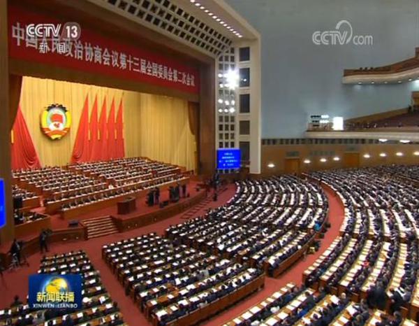 全国政协十三届二次会议举行第四次全体会议