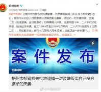 夫妻好吃懒做4年内贩卖自己5名孩子 获