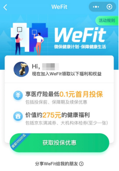 微保上线“WeFit健康计划”打造健康服务生态