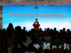 食文化专家倡议:荆楚饮食要为全民健康