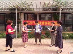 刘家台子居委会协会会员日关爱人口健