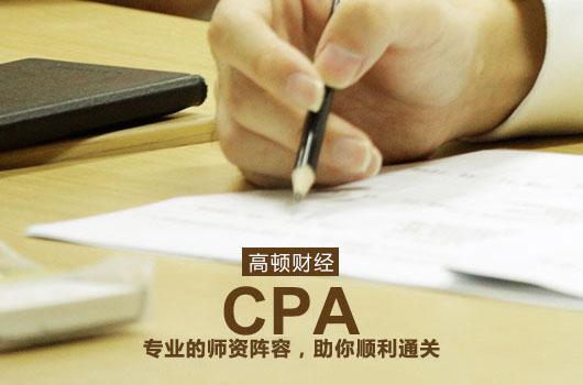 关于cpa报名的几个重要问题