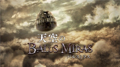 《天空之Balus Miras》在运营4个月后停服