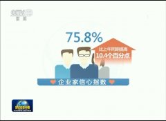中国经济向好发展态势不会改变
