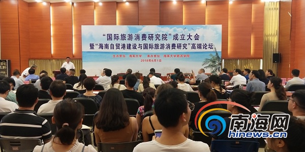 海大成立国际旅游消费研究院 助力国际旅游消费