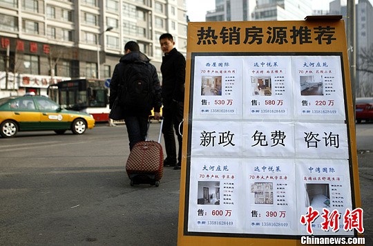 北京住建委：16家房产中介因发布违规房源信息被