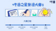咚漫助力国漫崛起展翼出海条漫大赛进