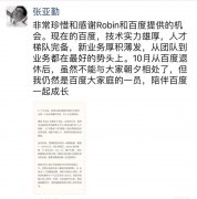 百度推出高管退休计划:总裁张亚勤将于