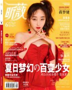 蒋梦婕登杂志封面 展时尚表现力