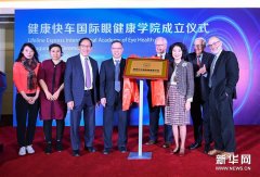 健康快车国际眼健康学院成立