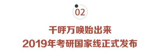 2019考研国家线正式发布 教育改革要从娃娃抓起