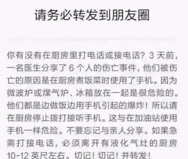 在厨房做饭时接电话会引发爆炸 ？真相是……