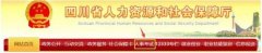 四川事业单位招人啦 共计3451个名额