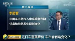 进口车密集降价!背后不只是买车便宜