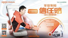 平安产险:科技赋能,专业让有车生活