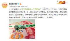 央行拟规定:祭祀用品禁用人民币图样