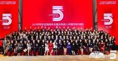 界界乐连续五年,业绩翻番——2018年界