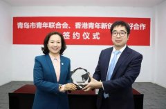 香港青年新创见与市青联建立友好合作