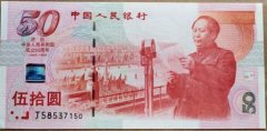 2019年纸钞收藏升温 潜力钞大有可为