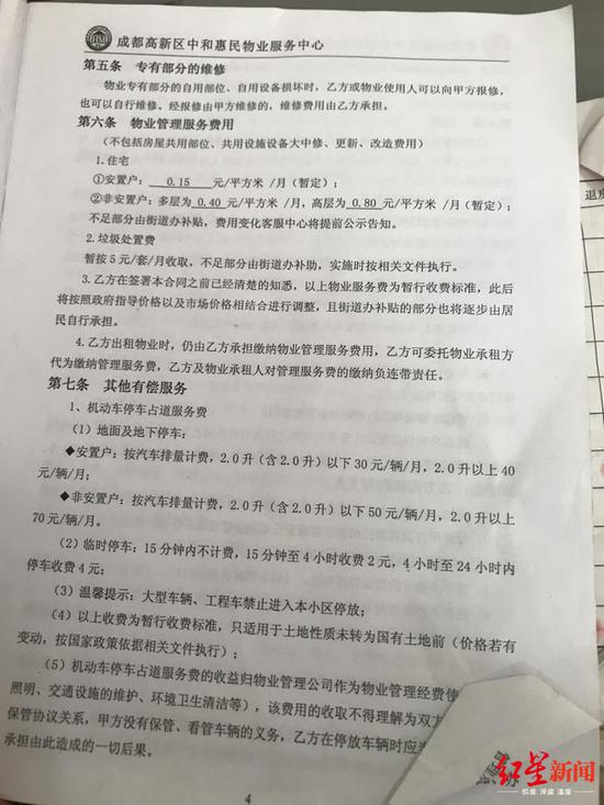 租客的物业费为何比业主贵5倍多？原来安置户有政策补贴