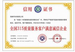 315官方认证诚信企业,领峰环球坚守安