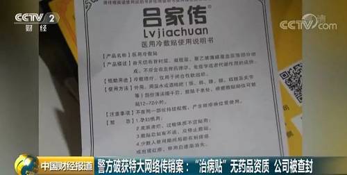 据河南省济源市公安局经侦支队民警丁方舟介绍，一类医疗器械只能做物理的升温降温等辅助作用，不能用作治病，一类医疗器械是不可以含各种中药西药成分的。