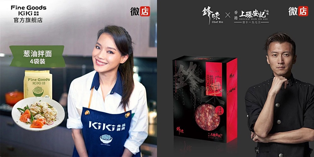 微店创造“吃吃节” 2019将主打美食标签