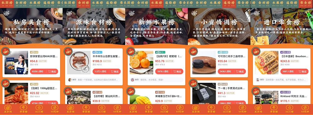 微店创造“吃吃节” 2019将主打美食标签